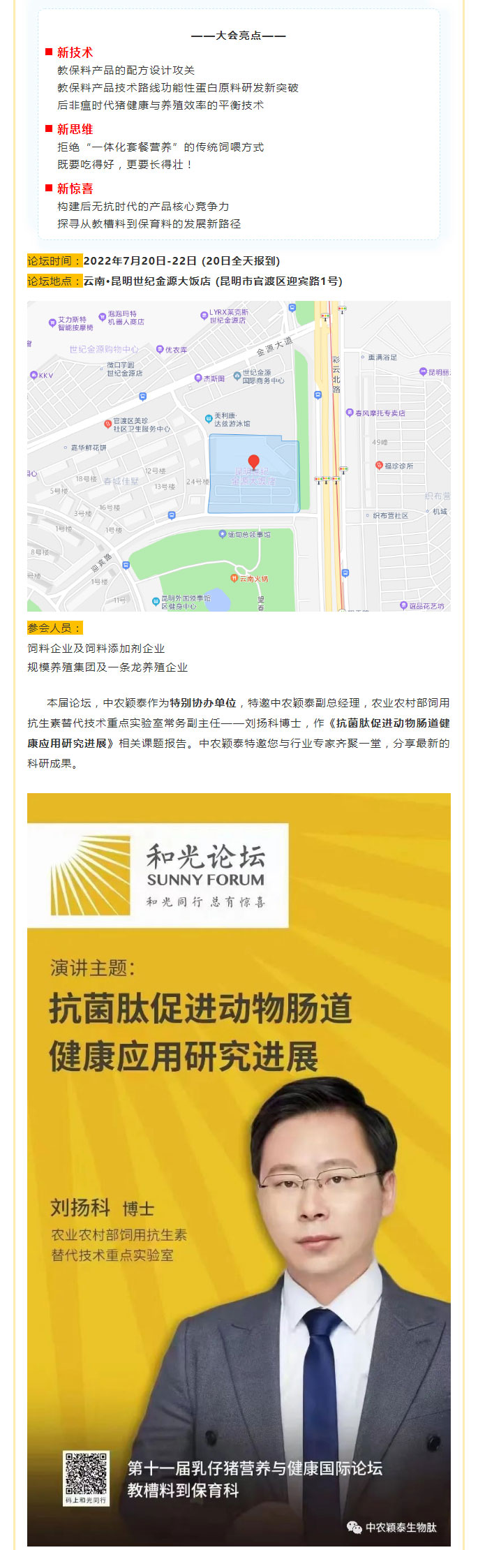 【和光論壇·精彩升級】中農穎泰邀您共同開啟乳仔豬早期營養(yǎng)與健康的新未來_02