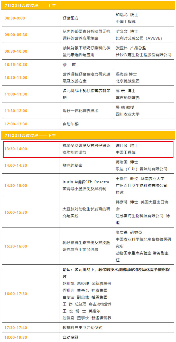 【和光論壇·精彩升級】中農穎泰邀您共同開啟乳仔豬早期營養(yǎng)與健康的新未來_04